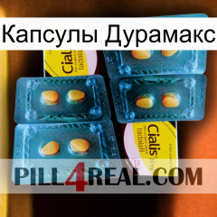 Капсулы Дурамакс cialis5